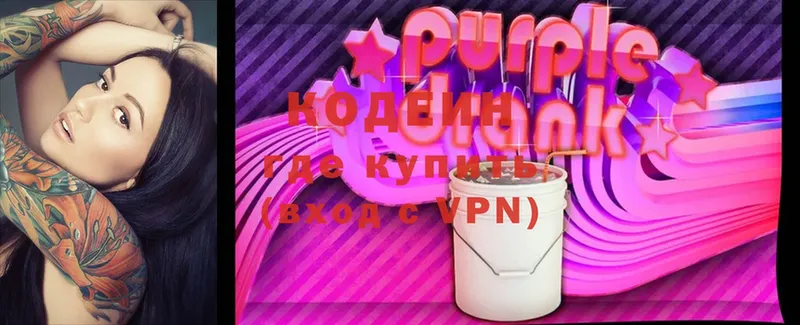 Codein Purple Drank  Беломорск 